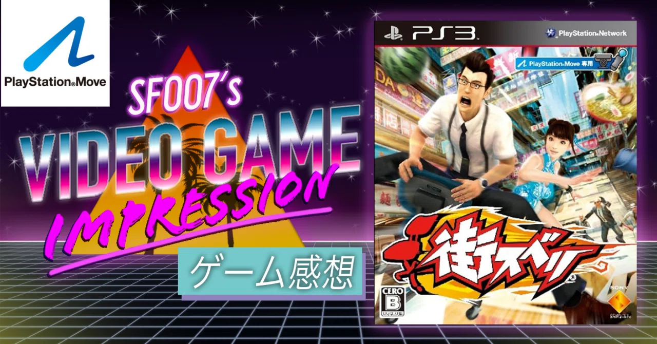 Race Down the City in a Chair! [ Machi-Suberi ] (PS3)｜【ゲーム感想】えすえふ