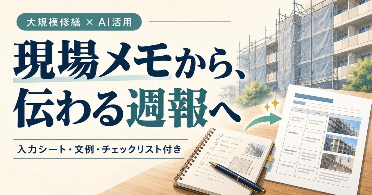 Organizing Weekly Reports for Large-Scale Apartment Renovations from ...