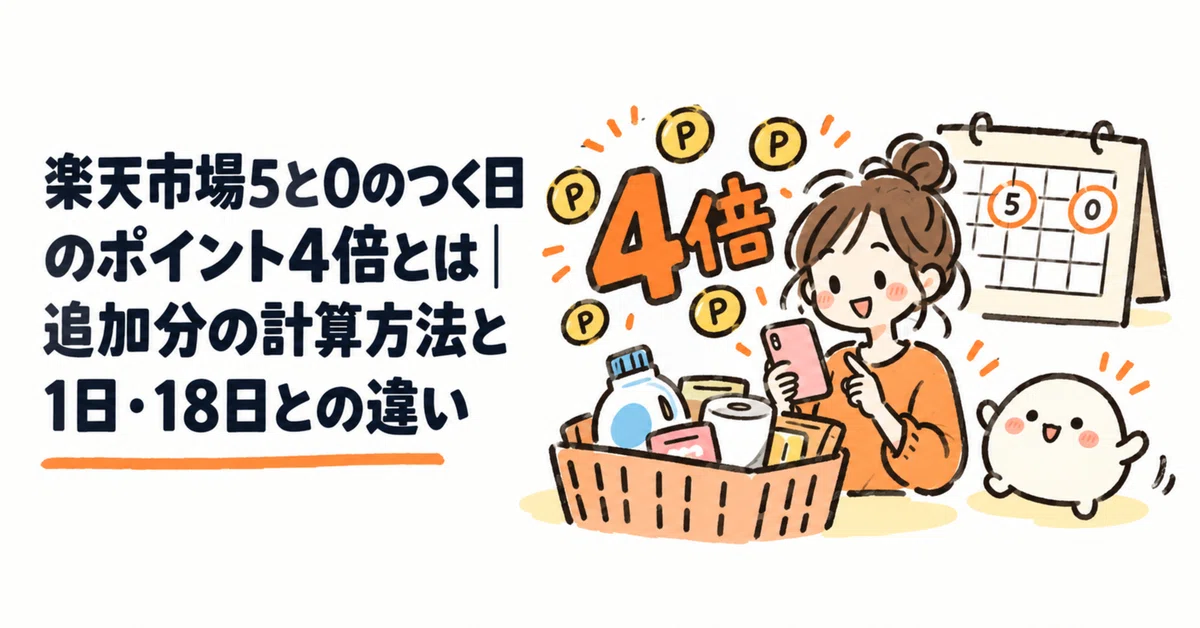 What is the 4x points on days ending in 5 and 0 on Rakuten Ichiba ...