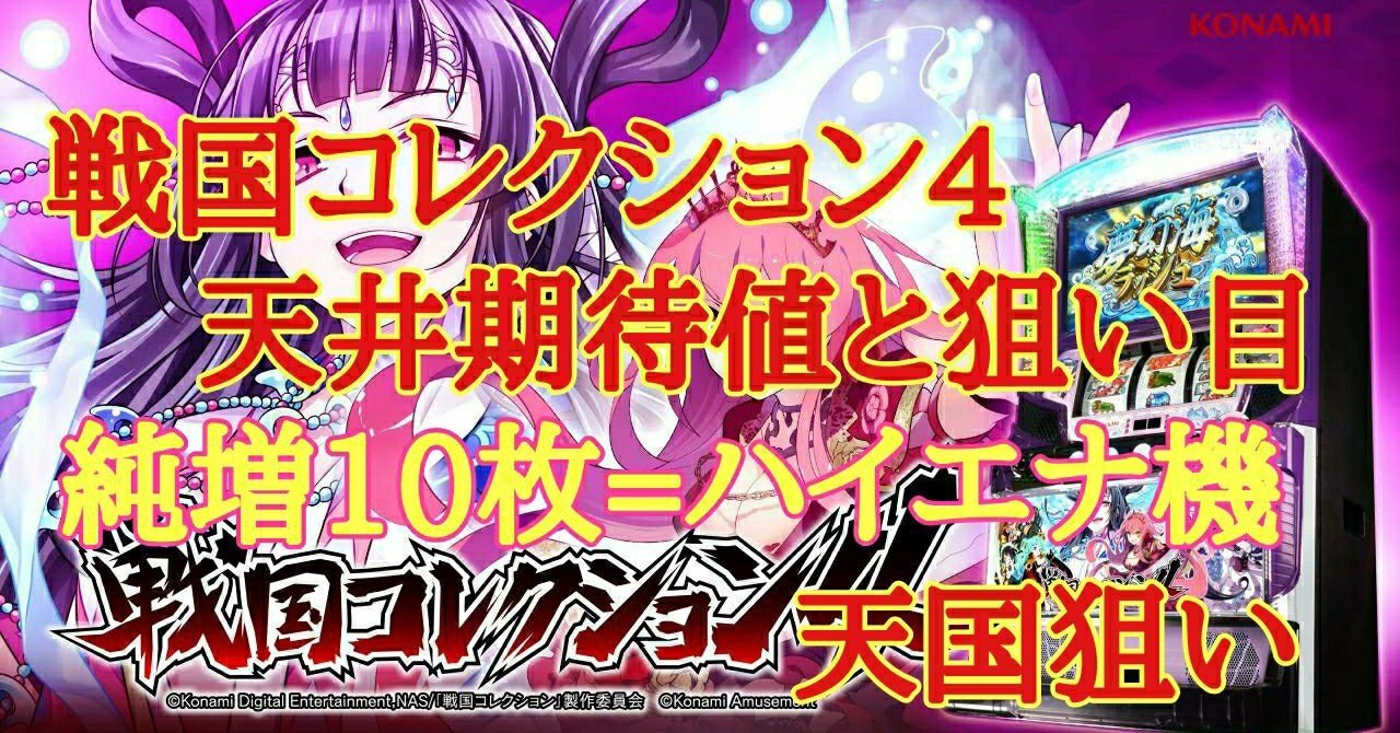 値 2 戦国 期待 コレクション 天井
