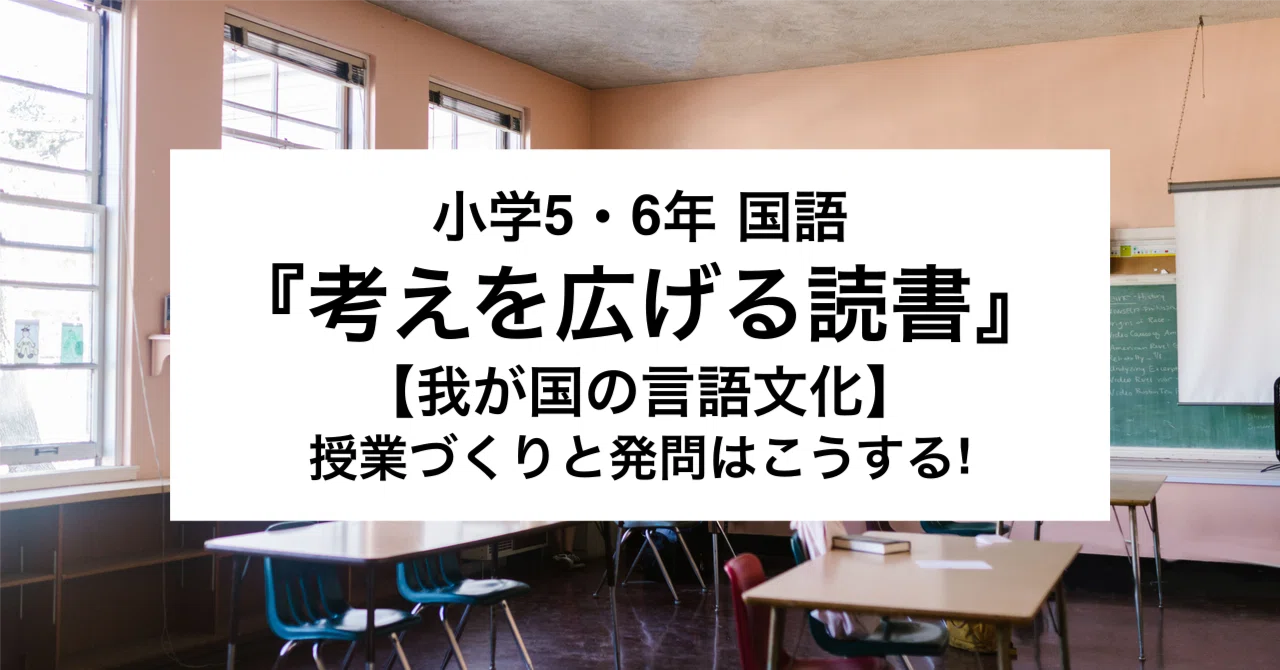 5th and 6th Grade Japanese: How to Create Lessons and Questions for ...