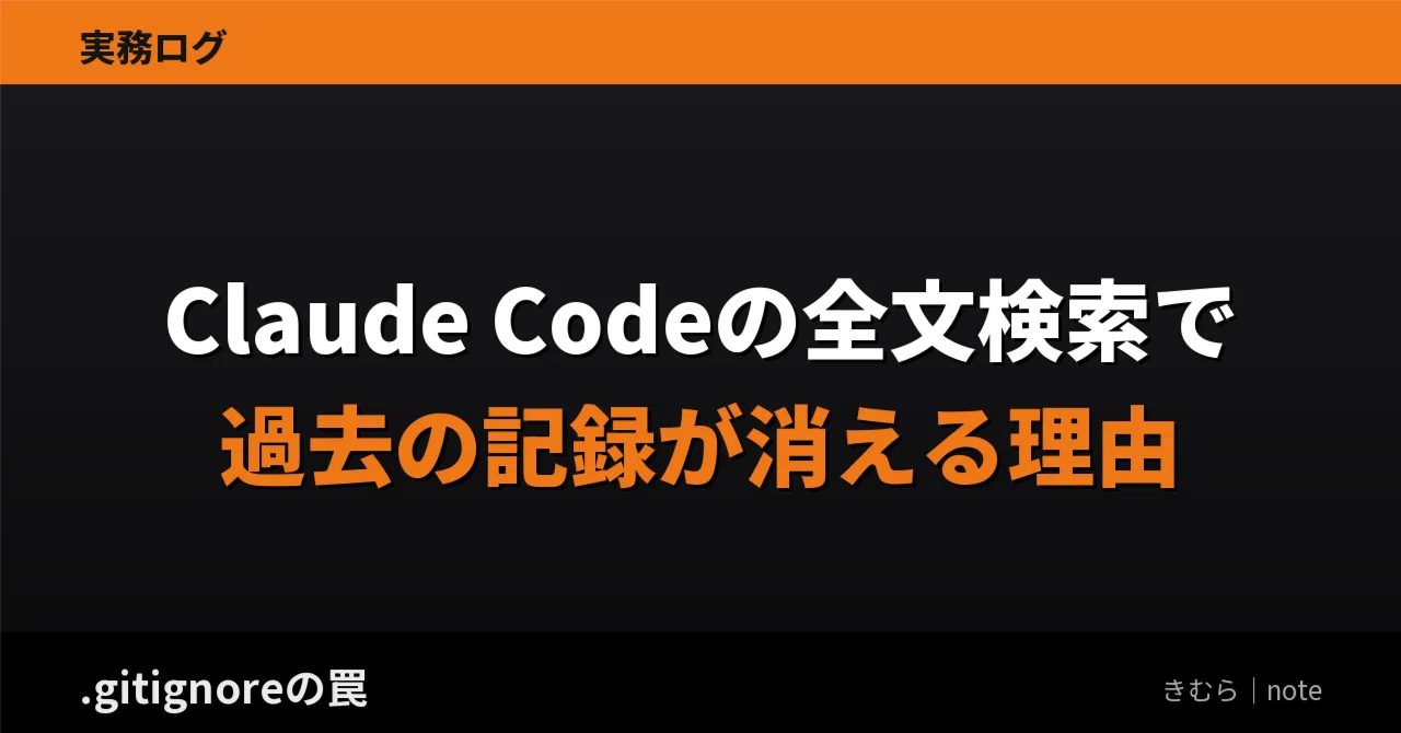 Why Past Records Disappear in Claude Code Full-Text Search | The ...