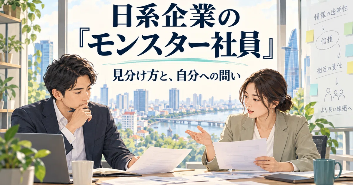 # How to identify 'monster employees' lurking in Japanese companies in ...