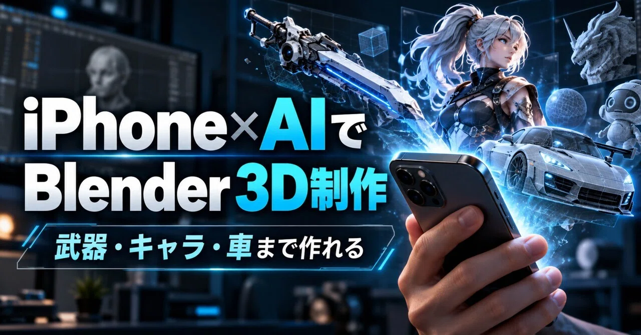 Creating 3D Models in Blender with iPhone and ChatGPT! The Potential of ...