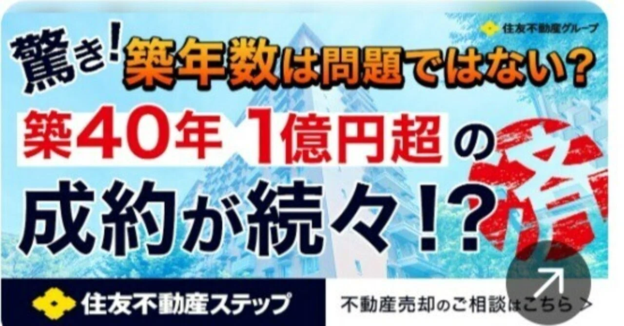 Over 100 million yen for a 40-year-old property!? Thoughts after seeing ...