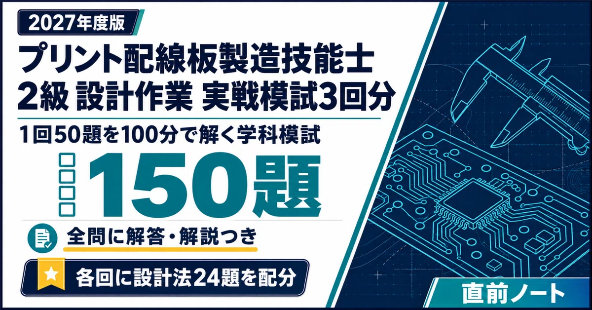 [Printed Wiring Board Manufacturing Technician] Grade 2 Printed Wiring ...