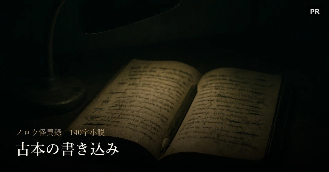 [140-Character Novel] Notes in a Used Book [Ultra-Short Story] [Horror ...