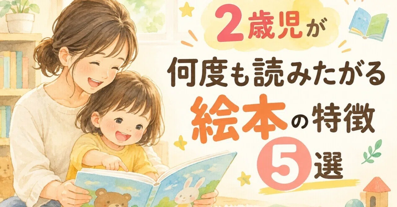 5 Characteristics of Picture Books That 2-Year-Olds Want to Read Over ...