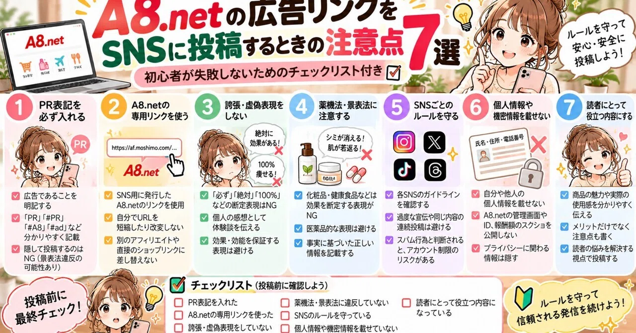7 Points to Note When Posting A8.net Affiliate Links on Social Media ...