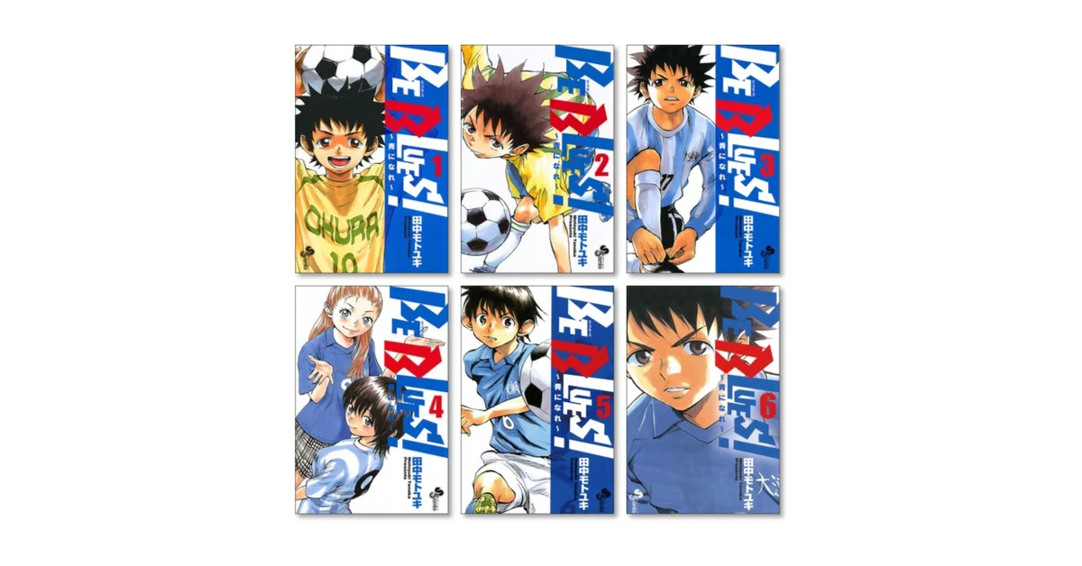 BE BLUES 青になれ 田中モトユキ 漫画全巻専門店 <コミックセット
