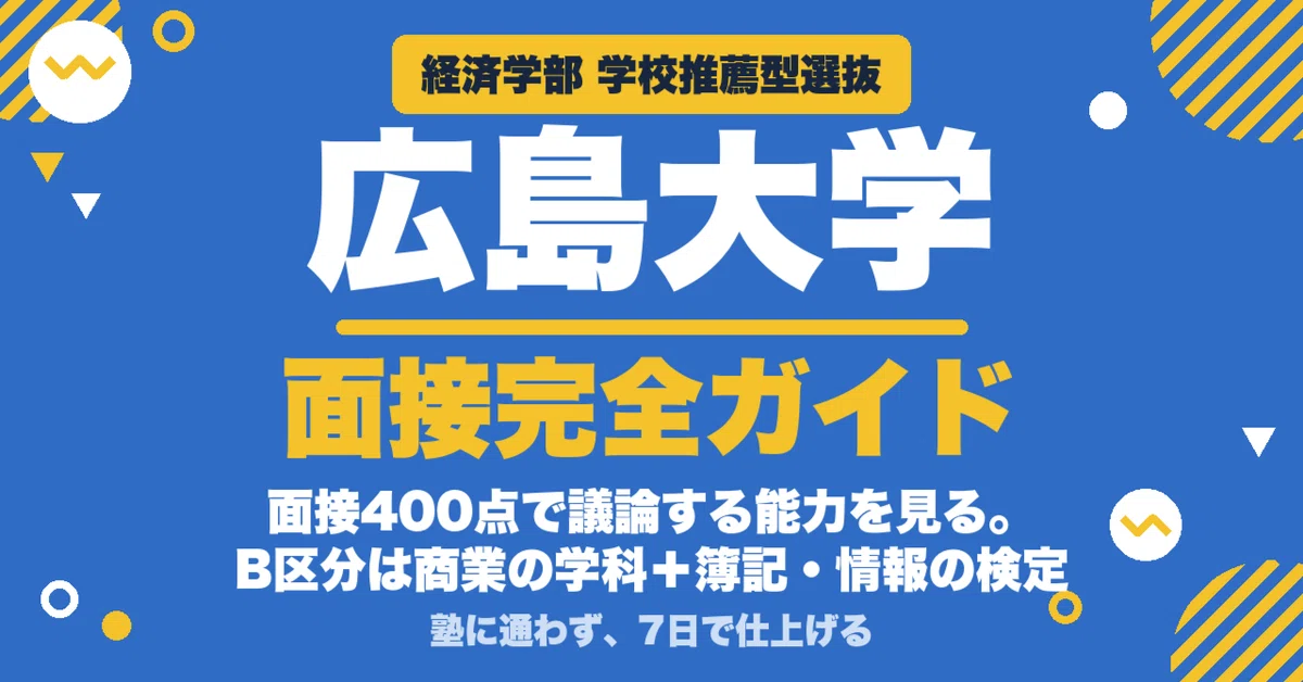 [Hiroshima University] School of Economics School Recommendation ...