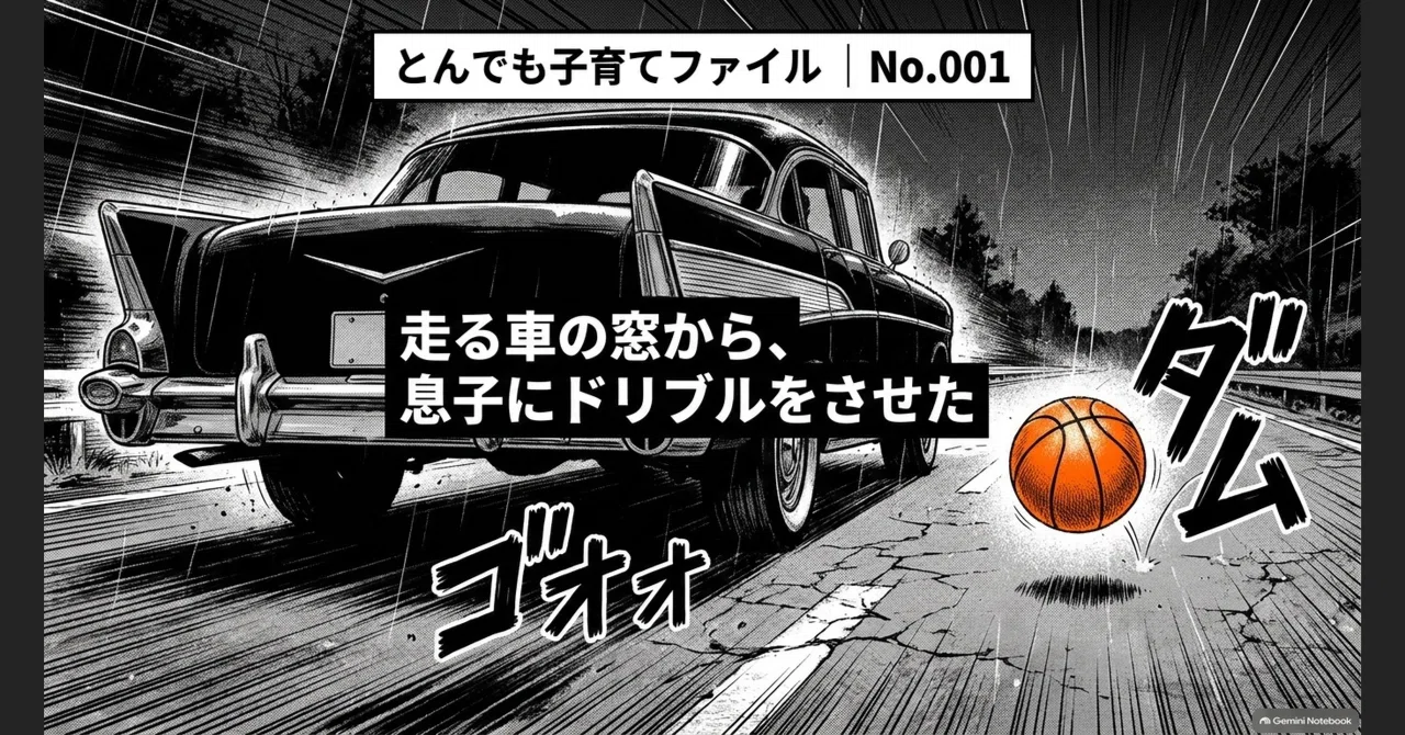 [Outrageous Parenting File No. 001] He Made His Son Dribble from the ...