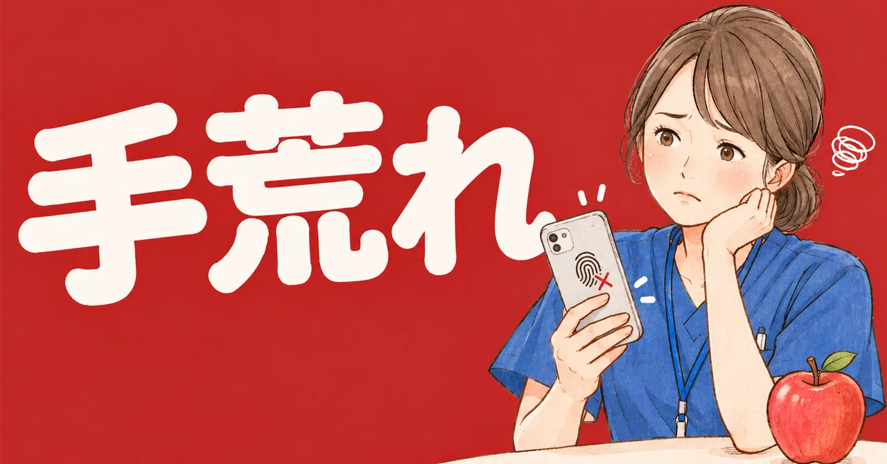 40-something nurse, hated by smartphone fingerprint authentication｜りんご🍎 ...