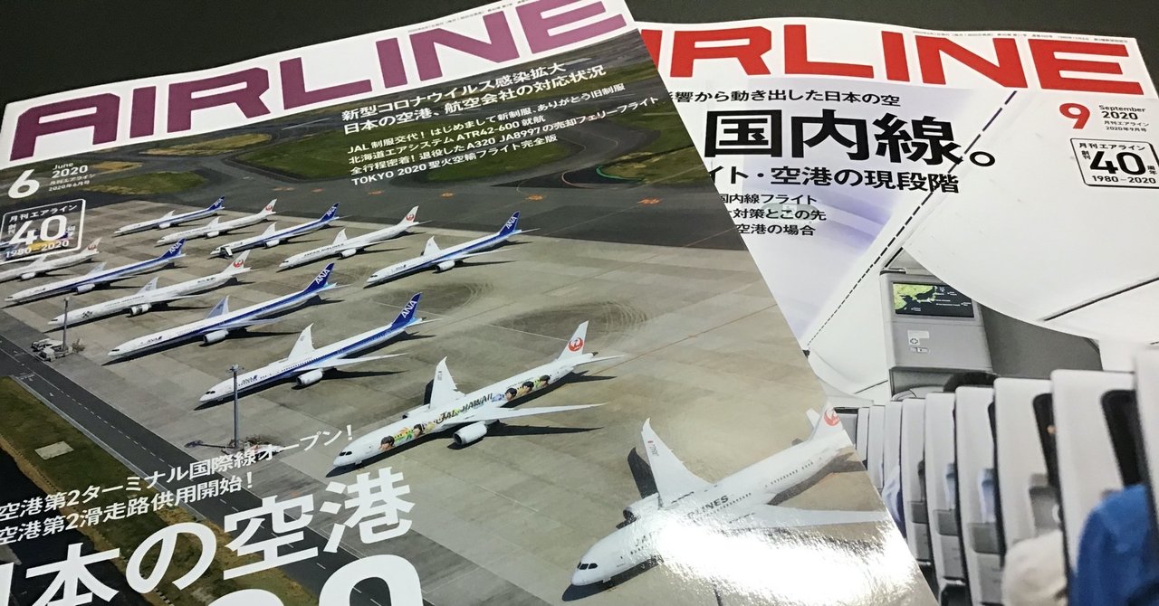 月刊エアライン こころよき 等 購入したい号を相談下さい 