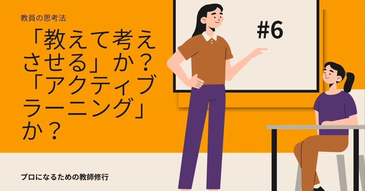 [Professional Teacher's Thinking Method #6] 'Teach and Make Them Think ...