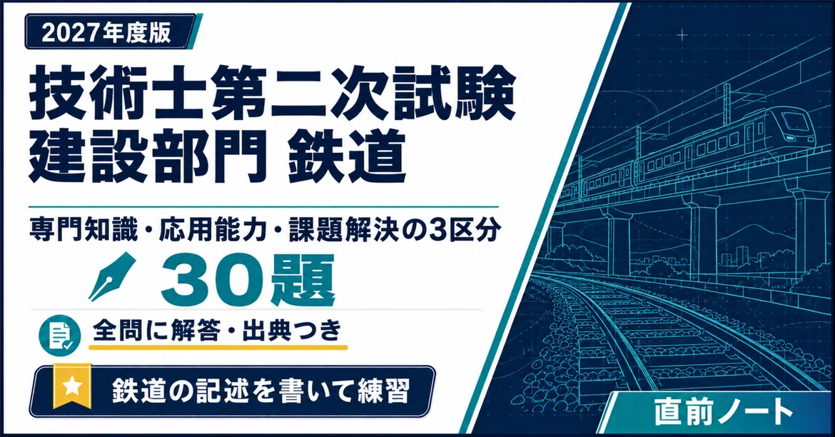 [Professional Engineer Second-Stage Examination] 30 Predicted Essay ...