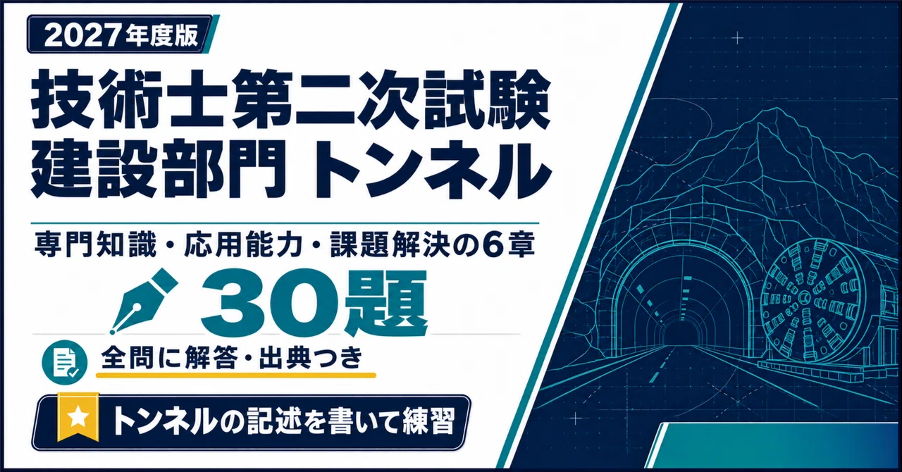 [Professional Engineer Second-Stage Examination] 30 Predicted Essay ...