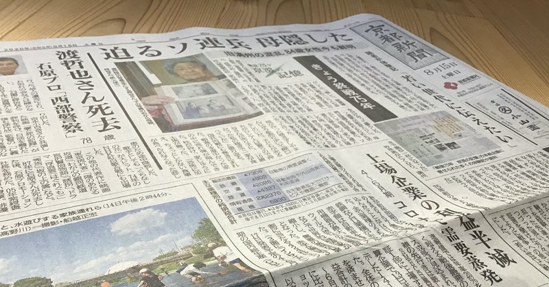 新聞を読む順番は人それぞれなのだろうか うしをい 京都在住 note
