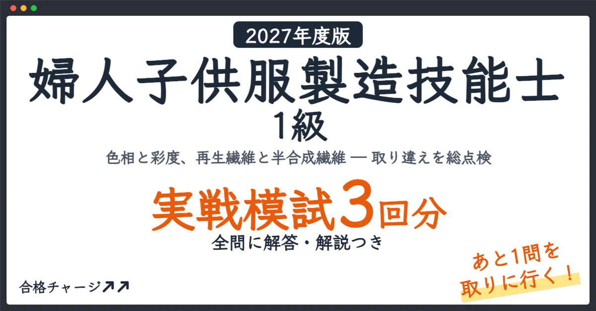 [Women's and Children's Clothing Manufacturing Technician Grade 1] 3 ...