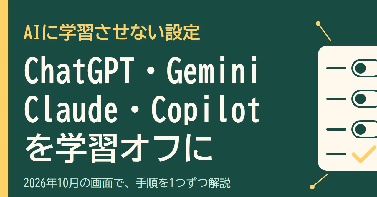 Settings to prevent ChatGPT and Gemini from using your data for ...