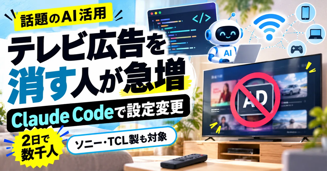 People are flocking to remove TV ads with Claude Code | Thousands in 2 ...