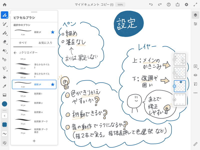 ipadグラレコ まとめ