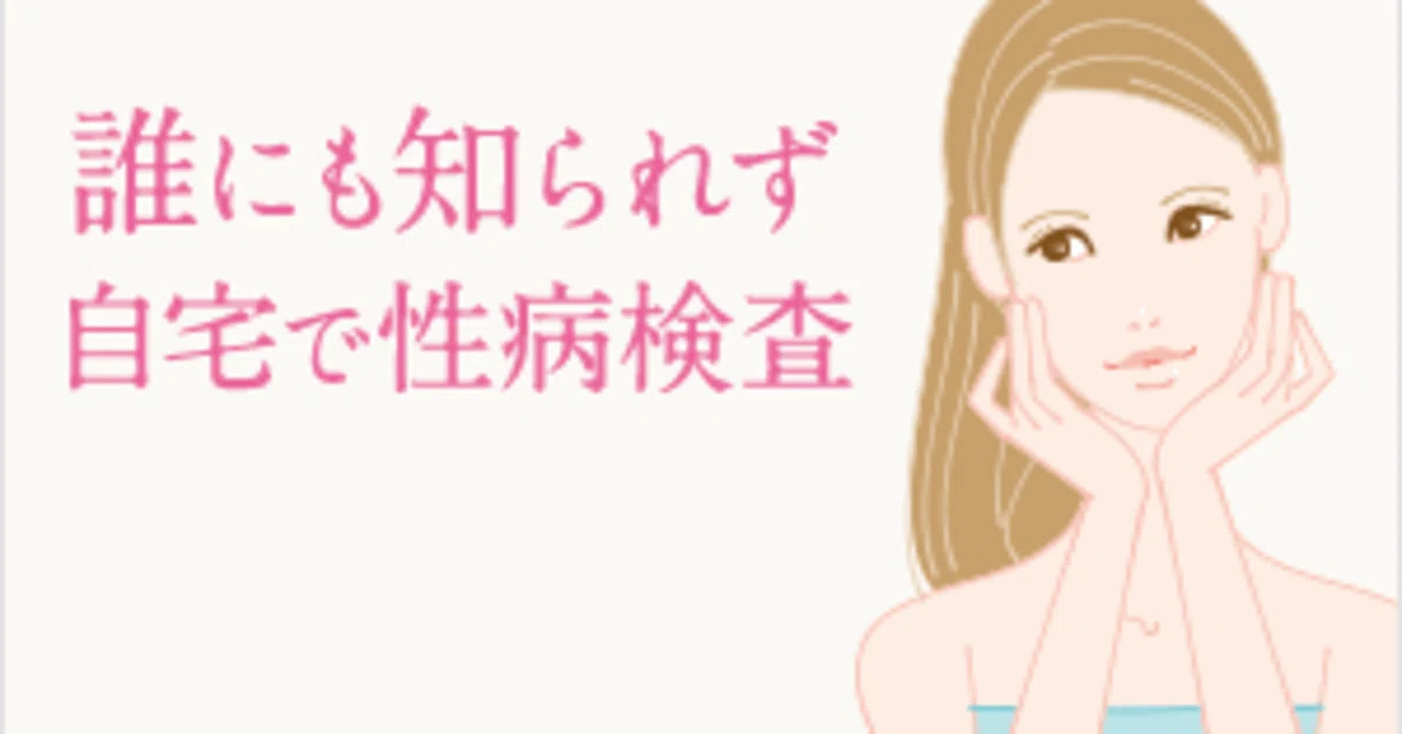 🏠 Check for STIs without anyone knowing! What are at-home mail-in ...