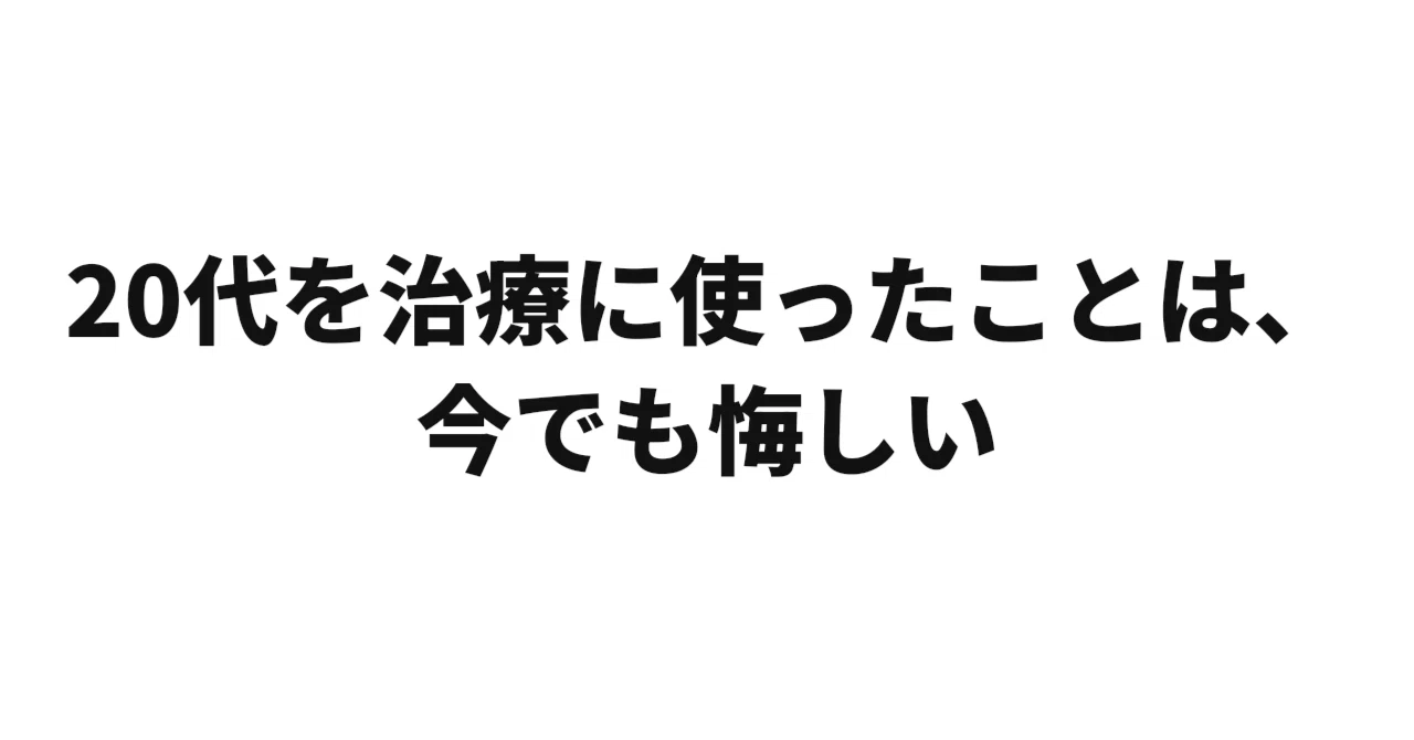 I still regret spending my 20s on treatment｜あつき@うつ病会社員