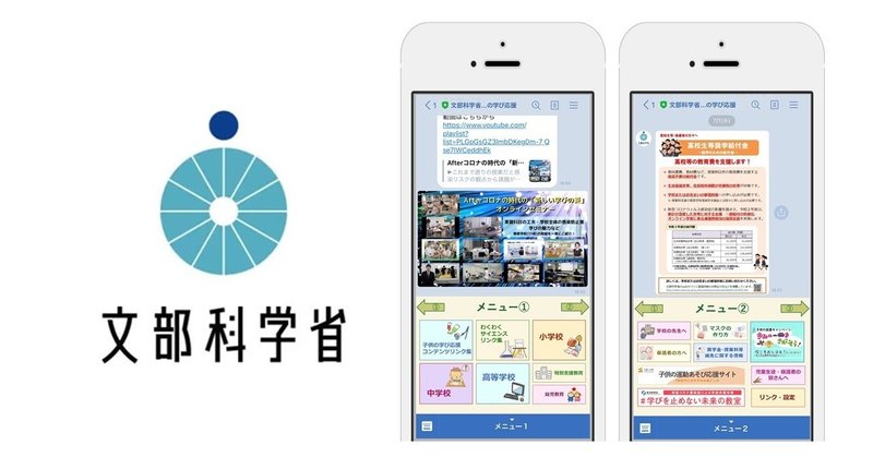 文部科学省 子供の学び応援サイト Linestudy版 オンライン学習 Note 文部科学省 子供の学び応援サイト Linestudy版 オンライン学習 Note