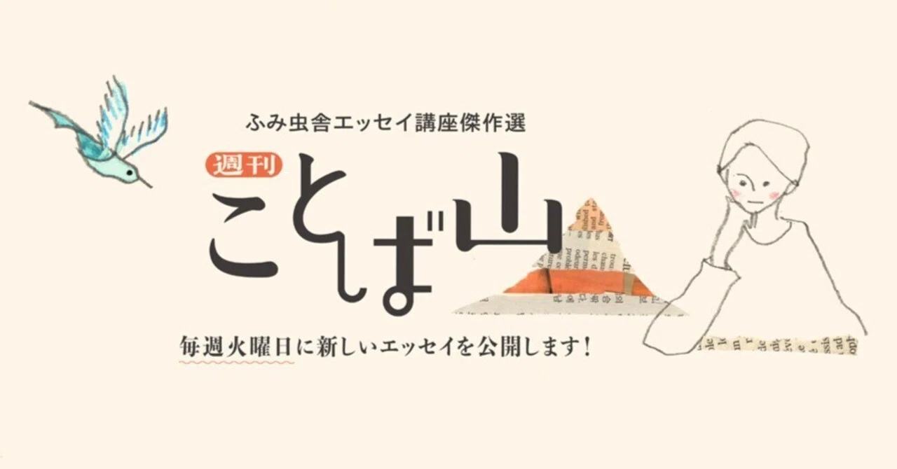 Weekly Kotoba-yama, October 20, 2026 Issue｜fumimushisha