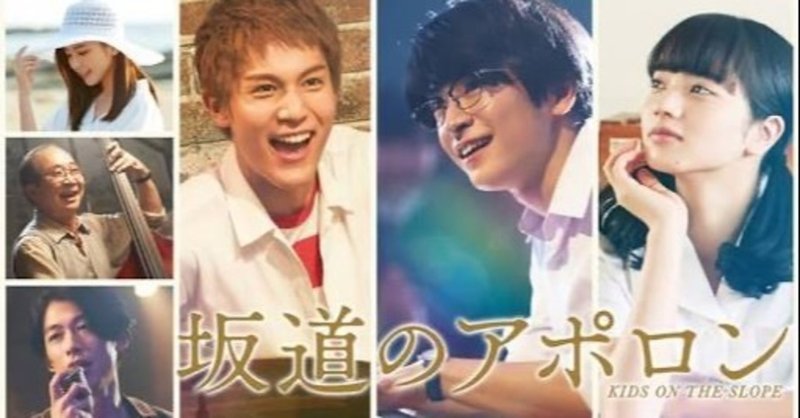 坂道のアポロンが良すぎてmoonin を弾く 重ねおり Note