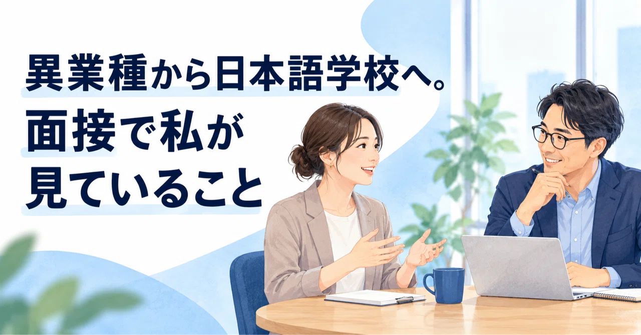 From a different industry to a Japanese language school. What I look ...