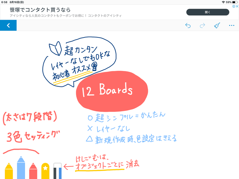 ipadグラレコ ６12boards