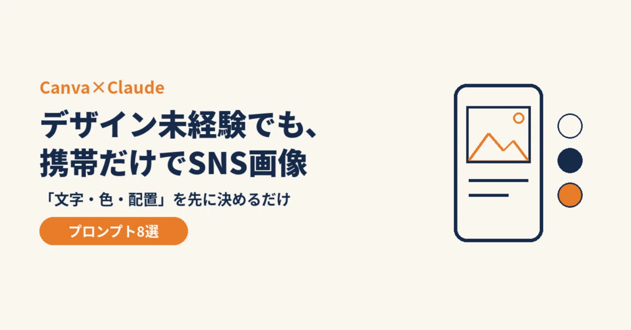 Even with no design experience, you can create SNS images on your phone ...
