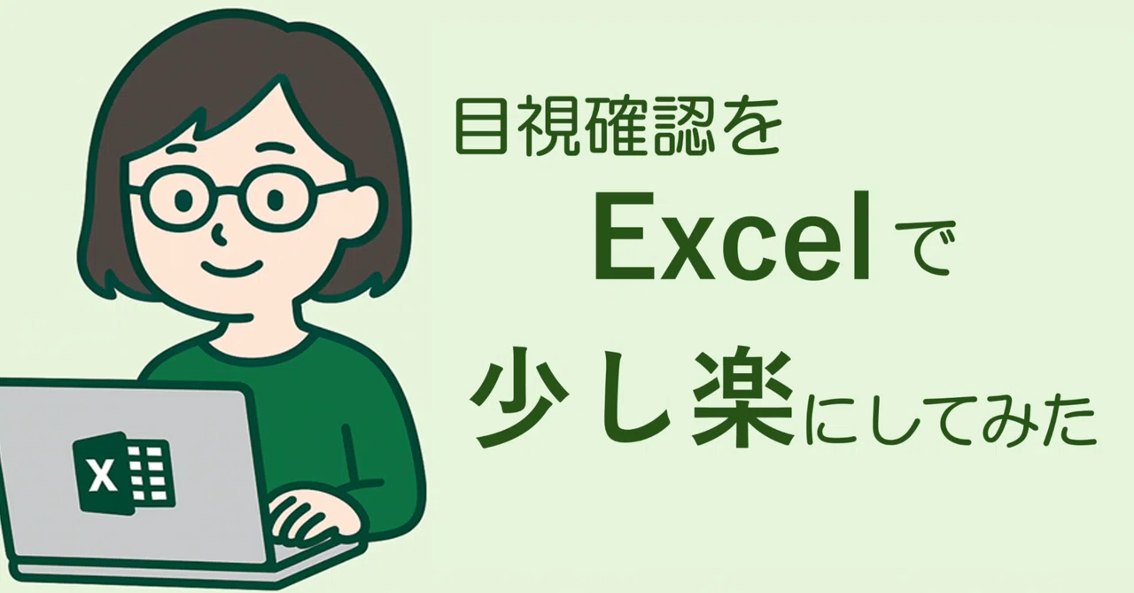 A story about making PDF visual verification a little easier with Excel ...