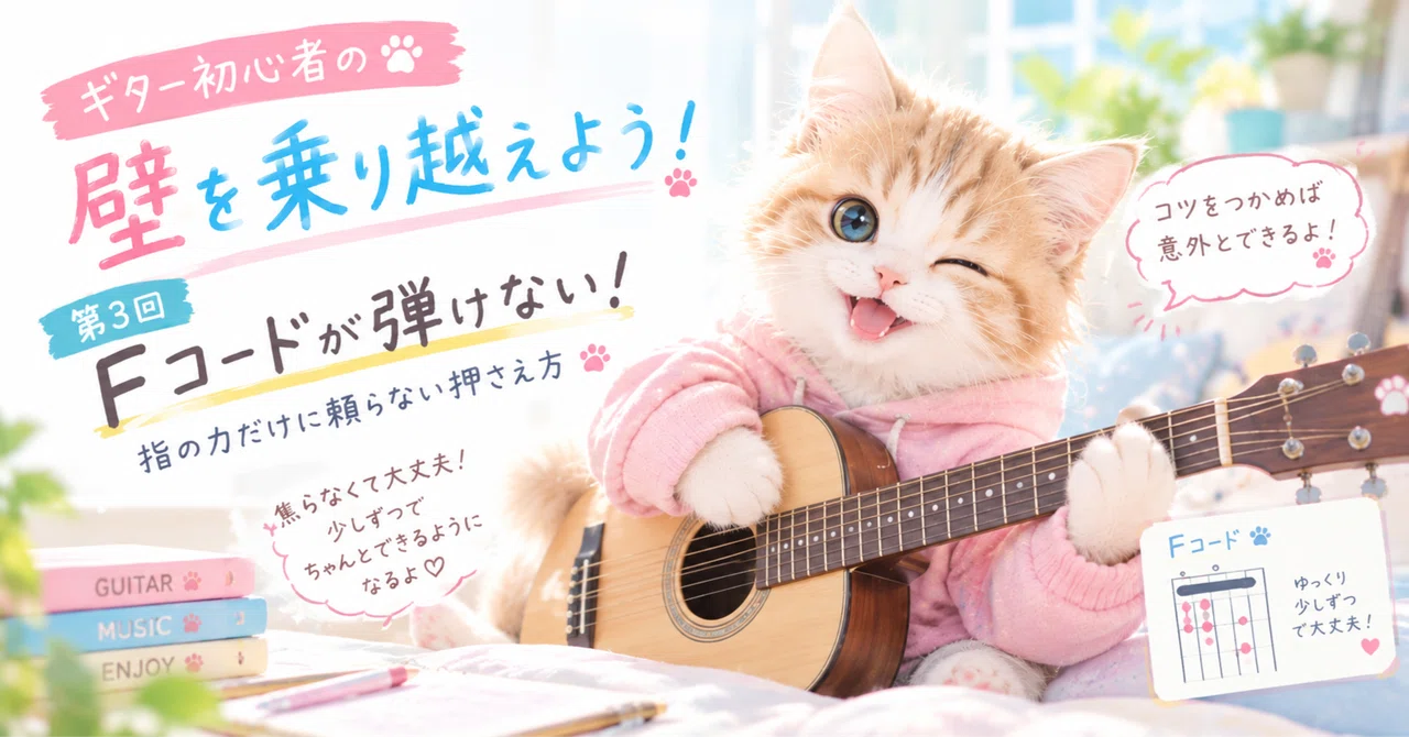 Overcoming the Guitar Beginner's Wall! Part 3: 