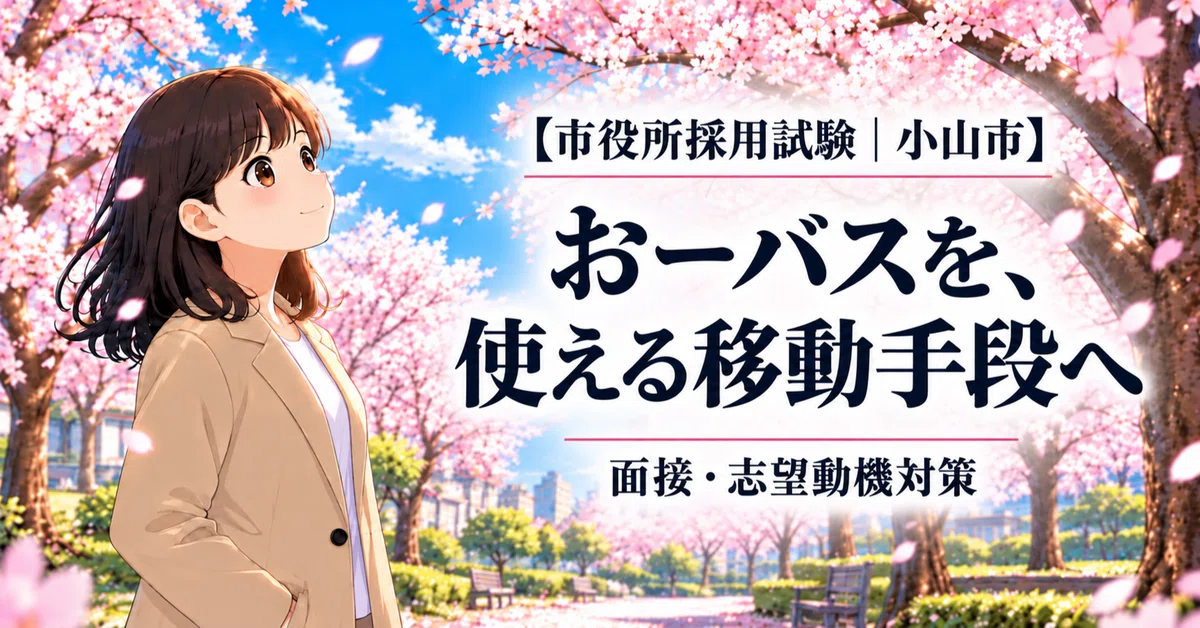 [Oyama City Hall Recruitment Exam] Thinking about guidance to connect ...