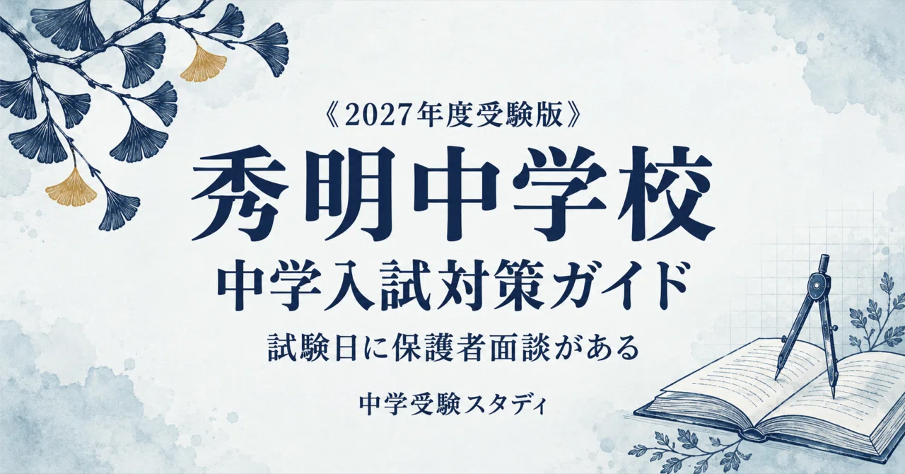 [Shumei Junior High School] Junior High School Entrance Exam ...