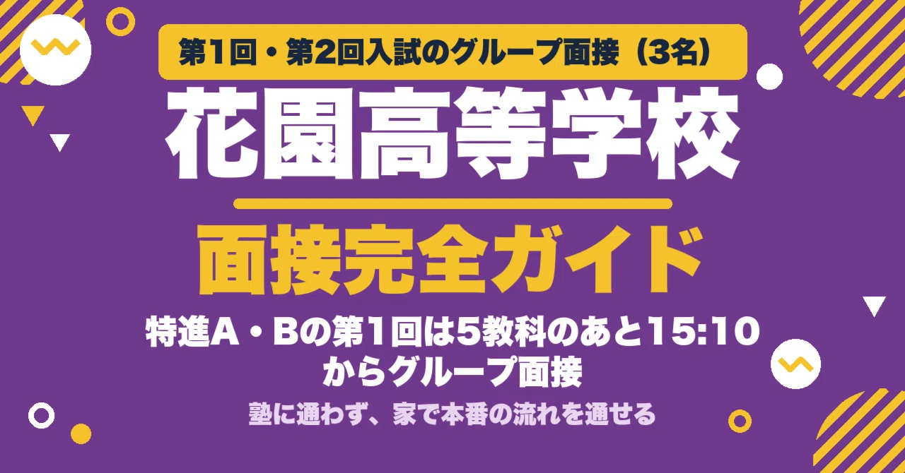 34 Expected Questions for Hanazono High School's 2027 Entrance Exam ...