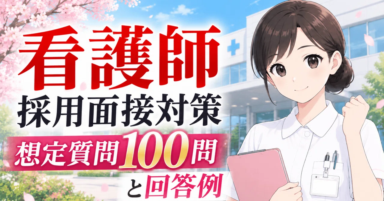 [National Disaster Medical Center] Nurse Recruitment Interview ...
