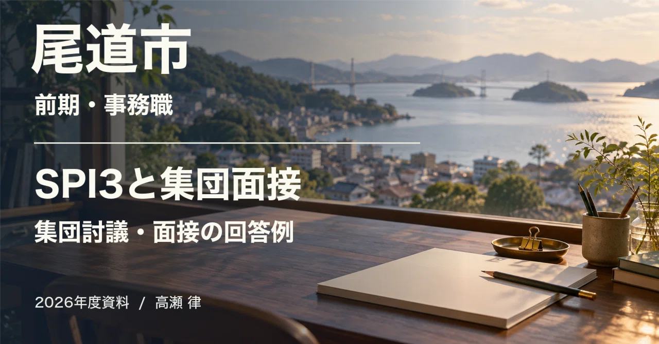 For those aiming for Onomichi City's early-stage (Administrative ...