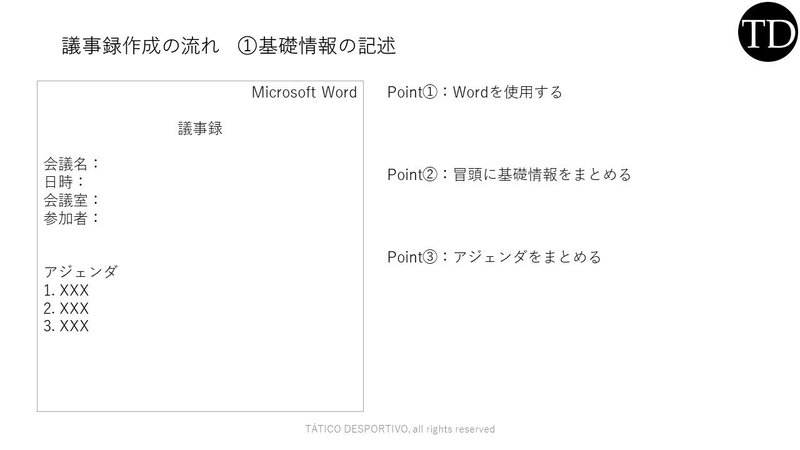 外資コンサル流 議事録作成術 の極意 テクニック編 Tatico Desportivo スポーツビジネス コンサル Note
