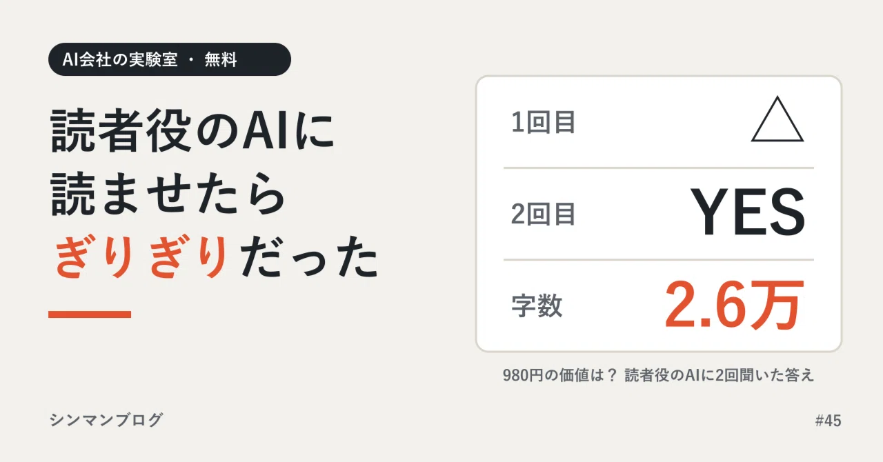AIに書かせた有料記事を、読者役のAIに読ませてみた。980円の価値を聞いた1回目の答…
