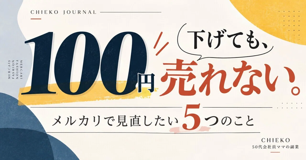 Lowering prices by 100 yen every day on Mercari. What do you do with ...
