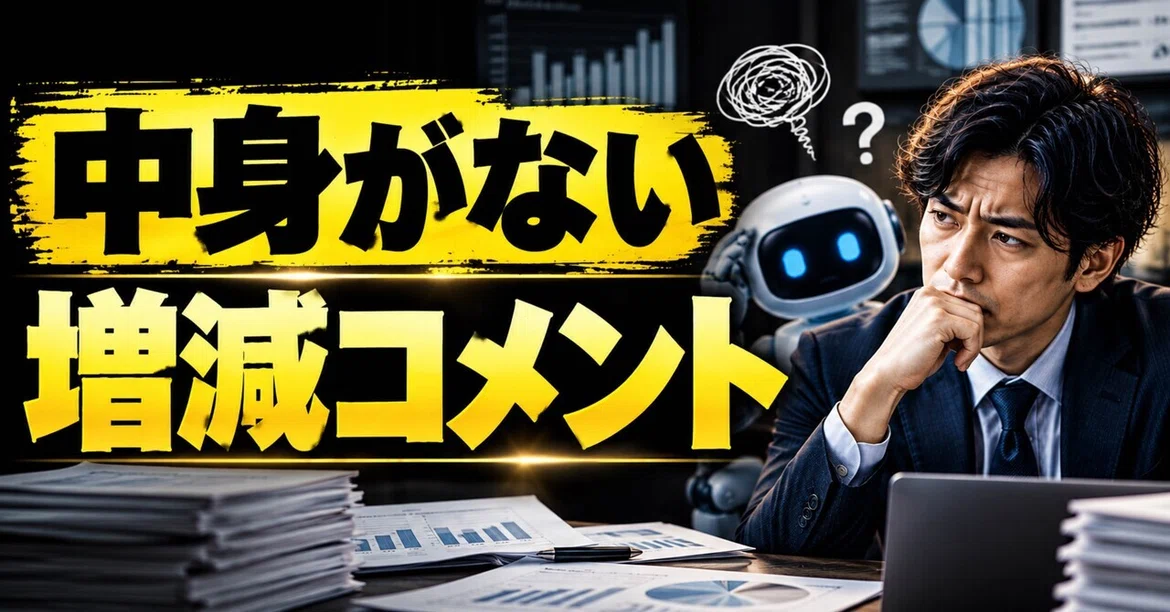 Empty Variance Comments Won't Improve Even If You Reduce AI Usage｜Aki ...