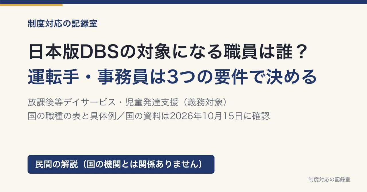 Who are the staff subject to the Japanese version of the DBS? A table ...