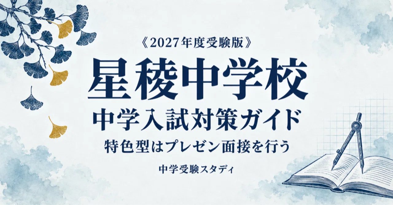 [Seiryo Junior High School] Junior High School Entrance Exam ...