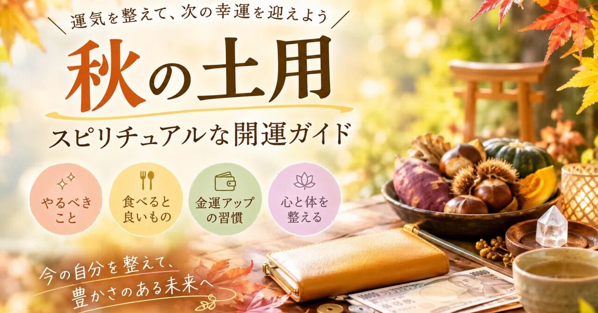 Autumn Doyo is a Chance to Align Your Luck! Lucky Actions, Good Foods ...