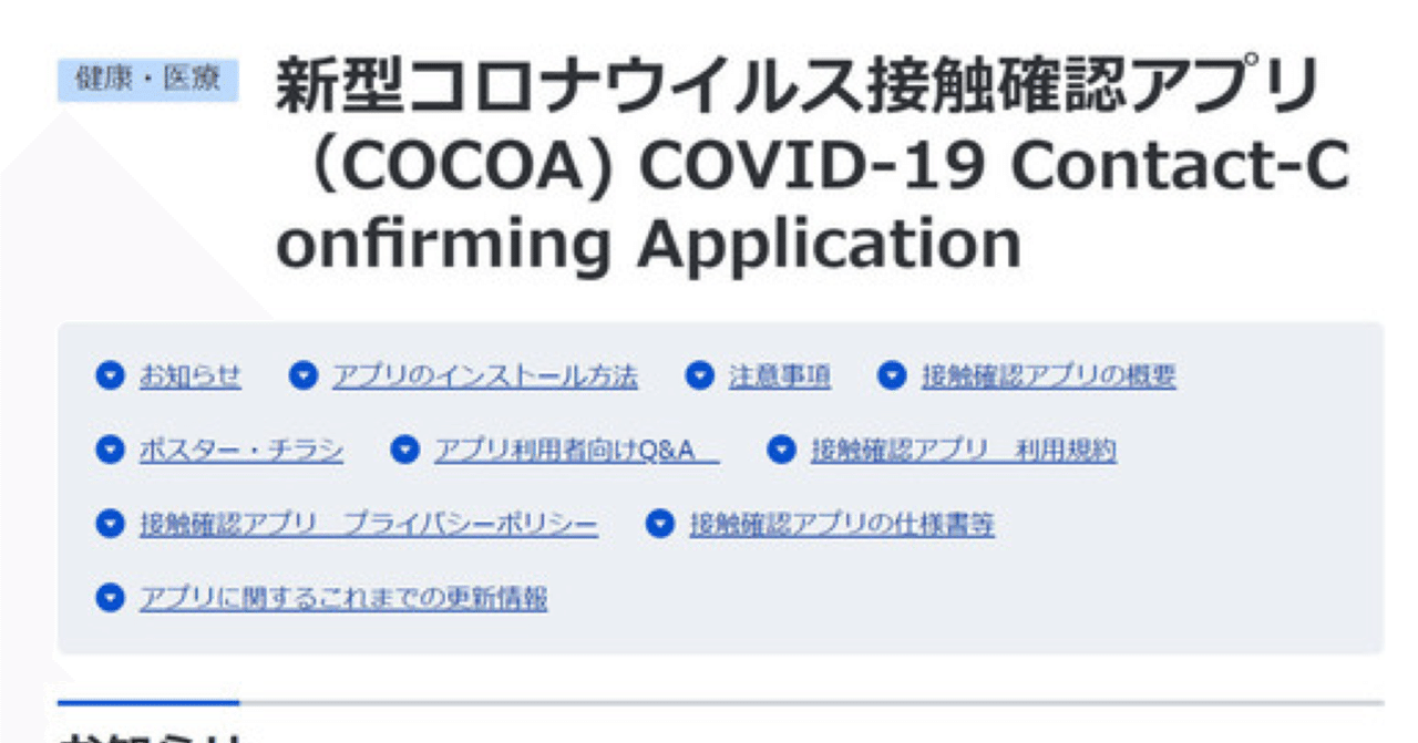 私は 凄すぎる技術の進歩には ついていかなくても良い という主義でしたが ついていった方がよいかも 接触確認アプリ Cocoa 1290万ダウンロード 陽性登録者は225件に 長谷川七重 宇宙人思考から世界を観察してみます Note
