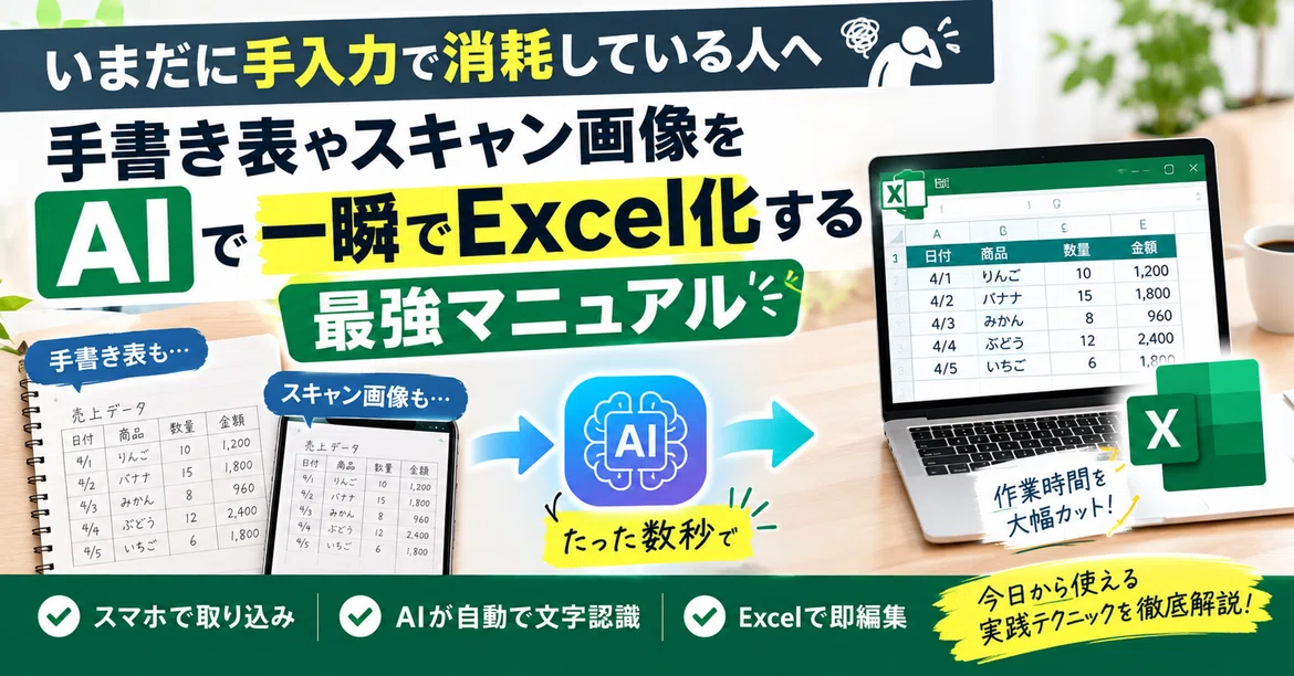 [For those still wasting time on manual entry] The ultimate manual for ...